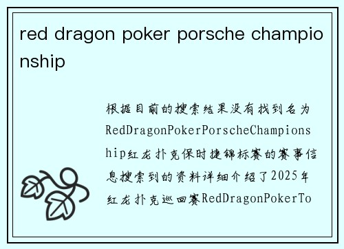 red dragon poker porsche championship red dragon poker porsche championship