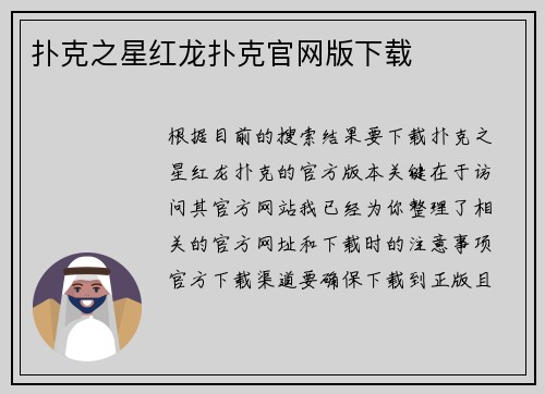 扑克之星红龙扑克官网版下载